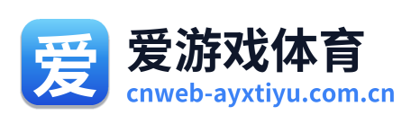 爱游戏体育 Logo